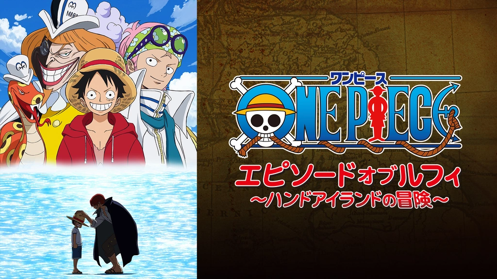 ワンピース エピソード オブ ルフィ ハンドアイランドの冒険 フジテレビの人気ドラマ アニメ Tv番組の動画が見放題 Fod