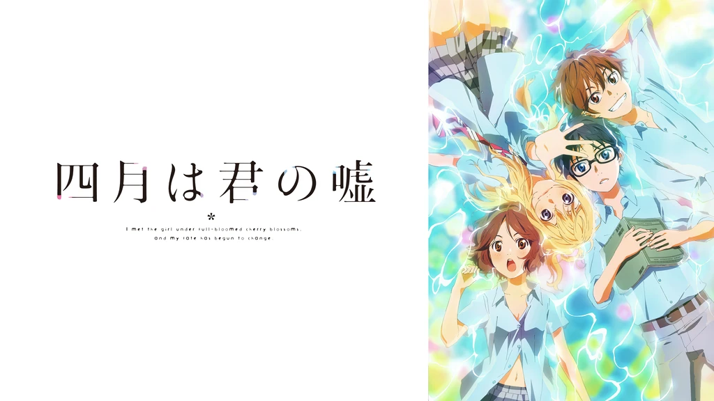 四月は君の嘘 フジテレビの人気ドラマ アニメ Tv番組の動画が見放題 Fod