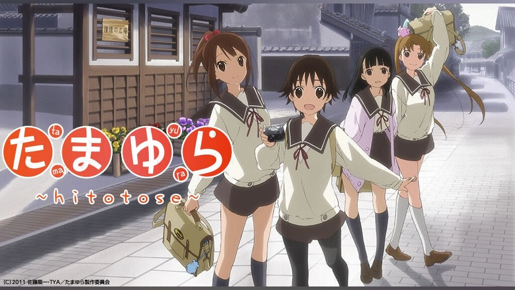 たまゆら hitotose｜フジテレビの人気ドラマ・アニメ・TV番組の動画が 