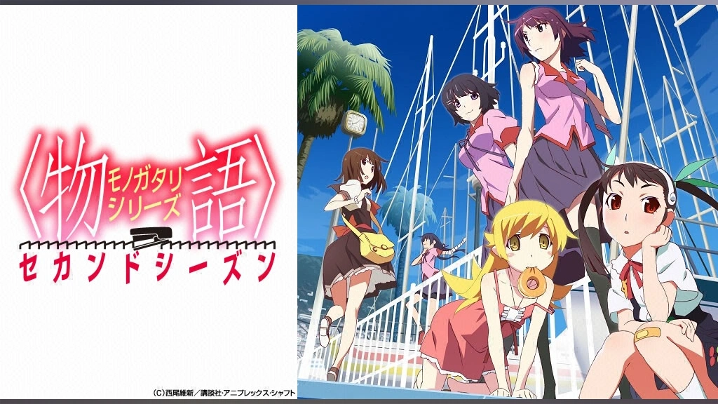 物語〉シリーズ セカンドシーズン｜フジテレビの人気ドラマ・アニメ 