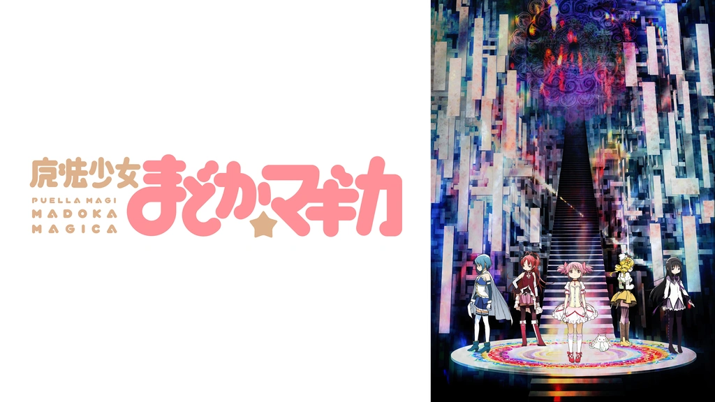 魔法少女まどか マギカ フジテレビの人気ドラマ アニメ Tv番組の動画が見放題 Fod