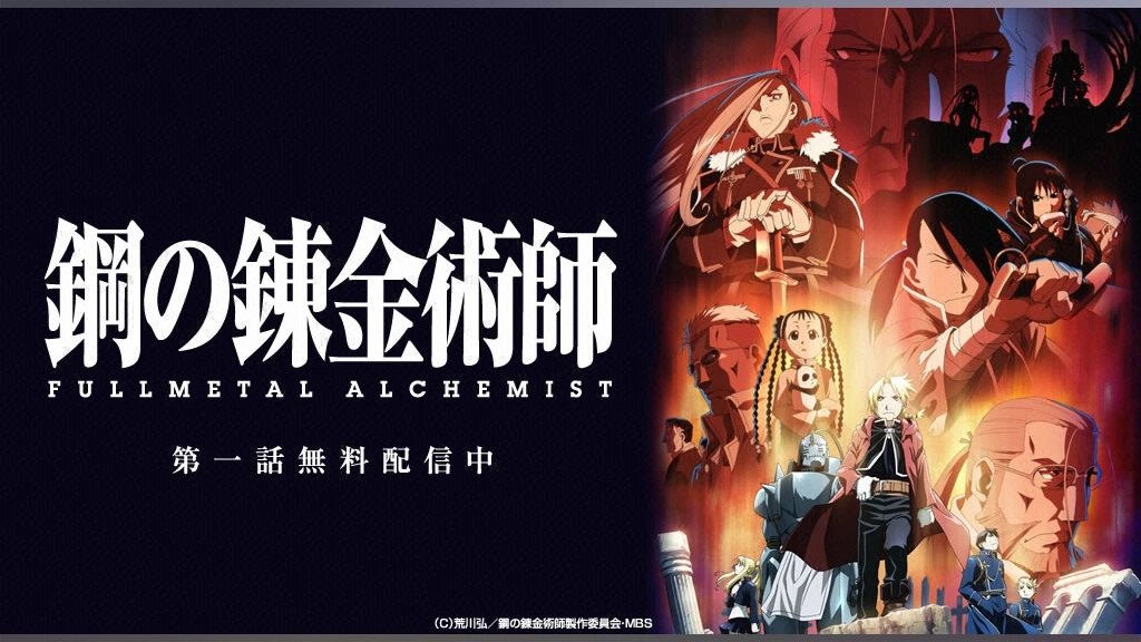 鋼の錬金術師 Fullmetal Alchemist フジテレビの人気ドラマ アニメ Tv番組の動画が見放題 Fod