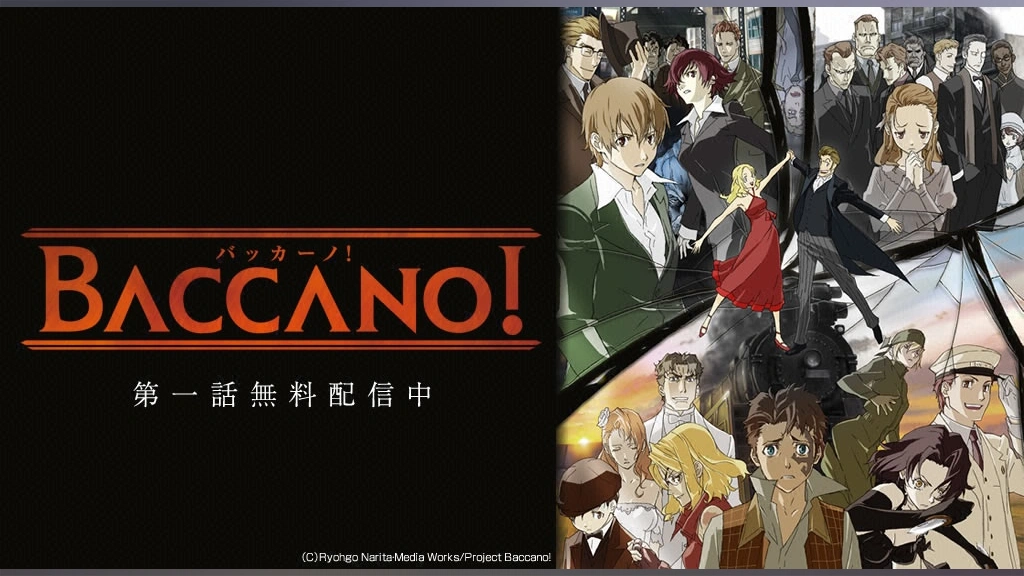 バッカーノ フジテレビの人気ドラマ アニメ Tv番組の動画が見放題 Fod