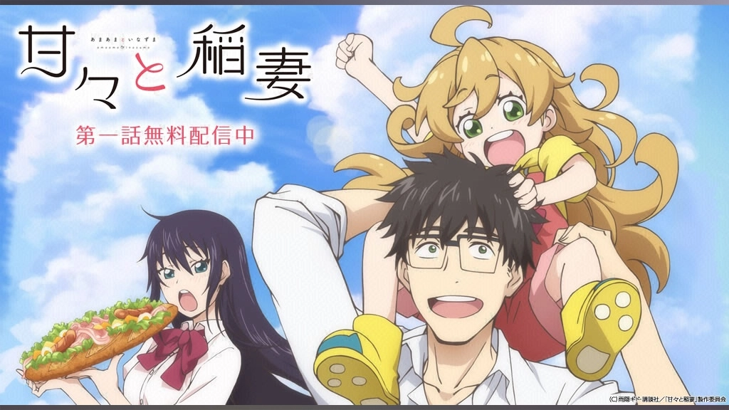 甘々と稲妻 フジテレビの人気ドラマ アニメ Tv番組の動画が見放題 Fod