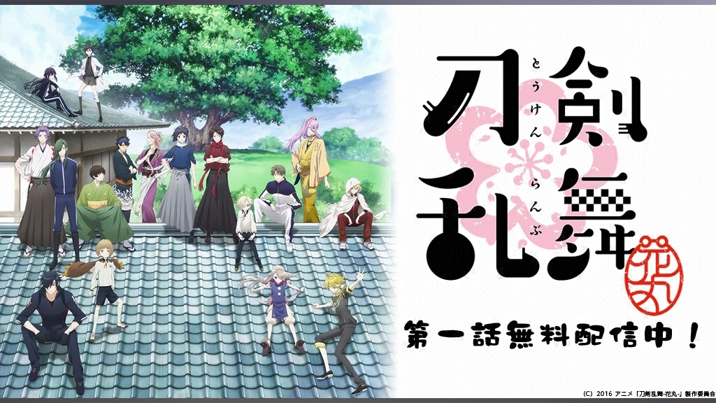 刀剣乱舞 花丸 フジテレビの人気ドラマ アニメ Tv番組の動画が見放題 Fod