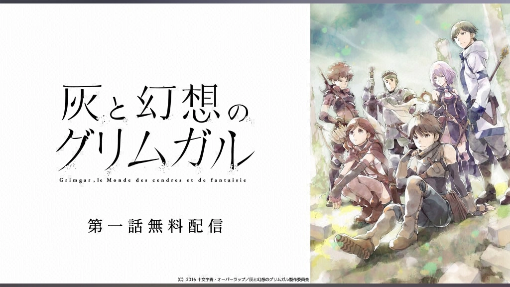 灰と幻想のグリムガル フジテレビの人気ドラマ アニメ Tv番組の動画が見放題 Fod