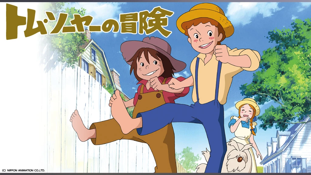 トム ソーヤーの冒険 フジテレビの人気ドラマ アニメ Tv番組の動画が見放題 Fod