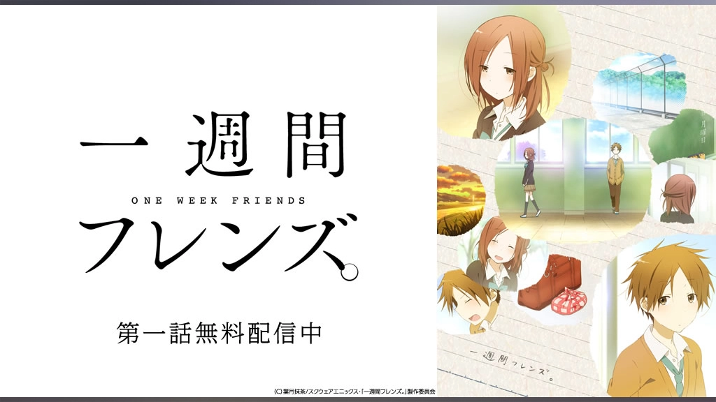 一週間フレンズ フジテレビの人気ドラマ アニメ Tv番組の動画が見放題 Fod
