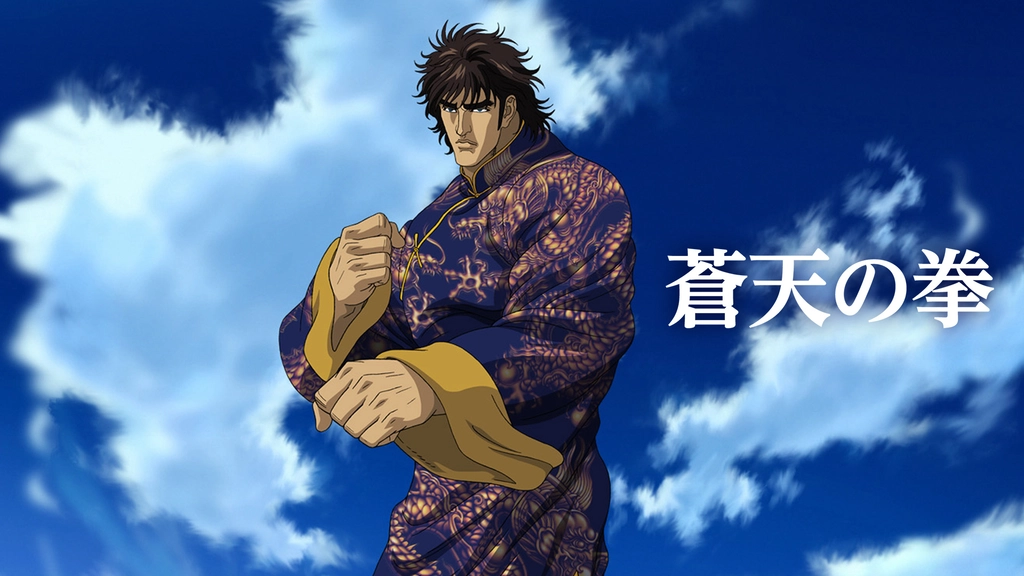 蒼天の拳 フジテレビの人気ドラマ アニメ Tv番組の動画が見放題 Fod