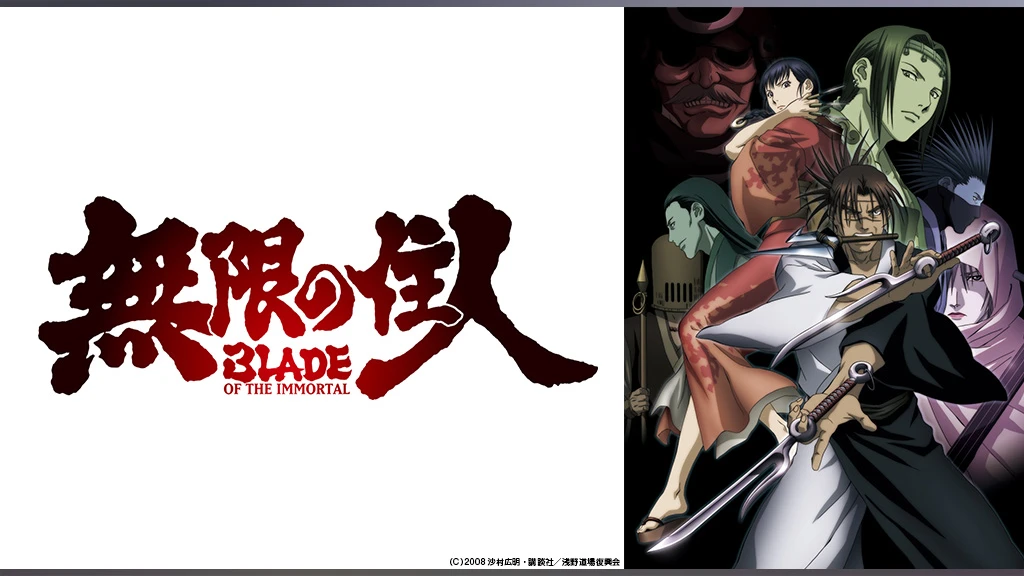 無限の住人 フジテレビの人気ドラマ アニメ Tv番組の動画が見放題 Fod