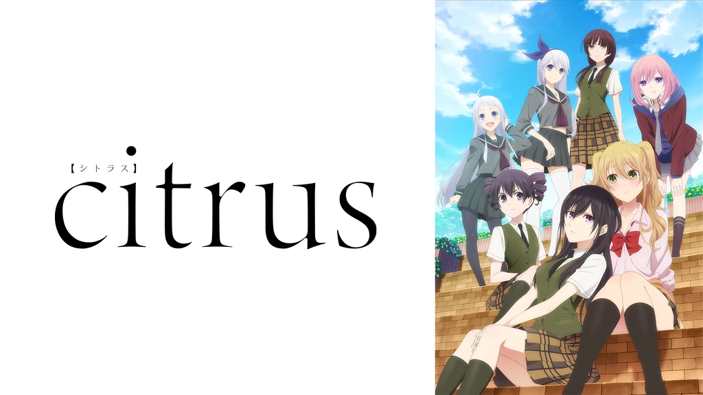 Citrus フジテレビの人気ドラマ アニメ Tv番組の動画が見放題 Fod