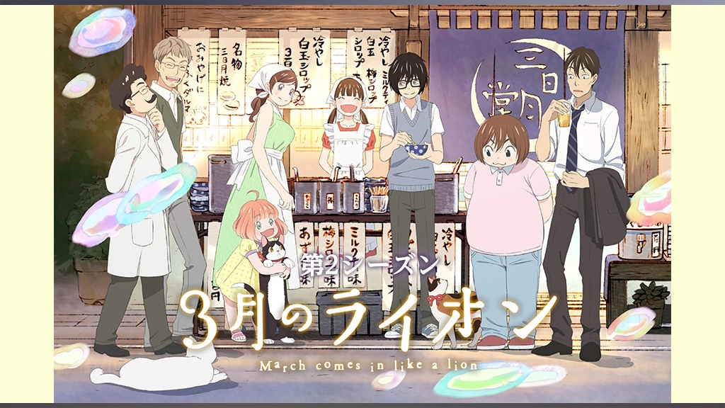 3月のライオン 第2シリーズ フジテレビの人気ドラマ アニメ Tv番組の動画が見放題 Fod
