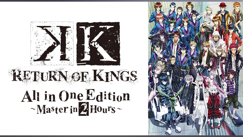 K Return Of Kings All In One Edition Master In 2 Hours フジテレビの人気ドラマ アニメ Tv番組の動画が見放題 Fod