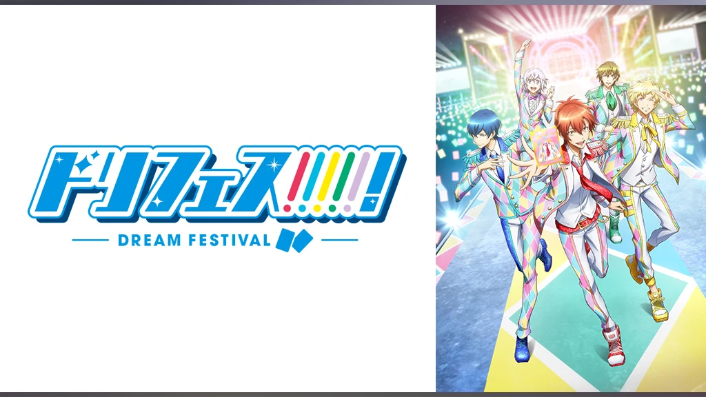 ドリフェス フジテレビの人気ドラマ アニメ Tv番組の動画が見放題 Fod