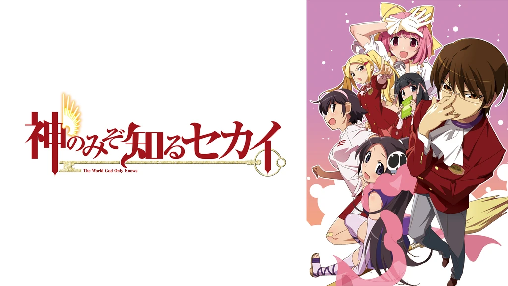 神のみぞ知るセカイ フジテレビの人気ドラマ アニメ Tv番組の動画が見放題 Fod