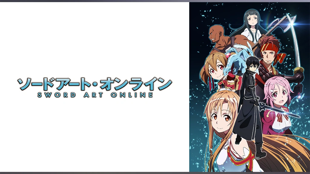 ソードアート オンライン フジテレビの人気ドラマ アニメ Tv番組の動画が見放題 Fod