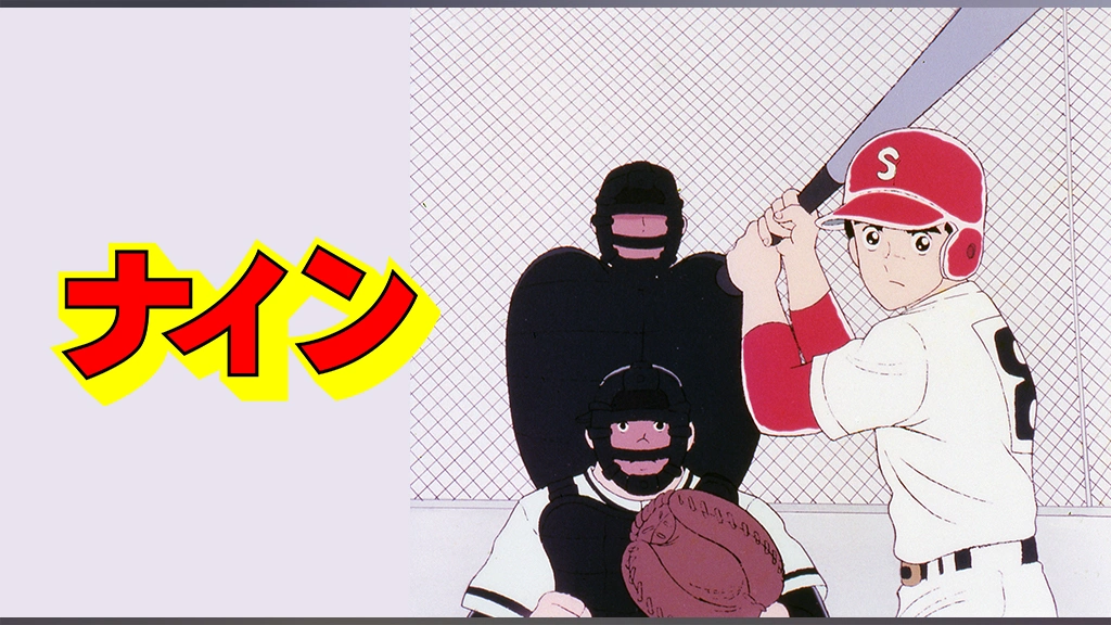 ナイン フジテレビの人気ドラマ アニメ Tv番組の動画が見放題 Fod