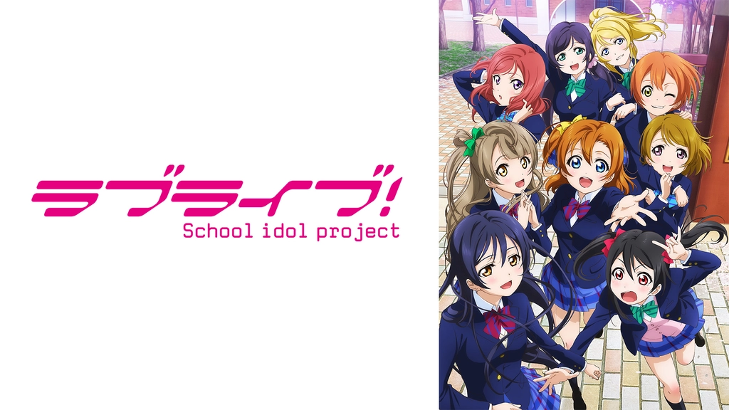 ラブライブ フジテレビの人気ドラマ アニメ Tv番組の動画が見放題 Fod