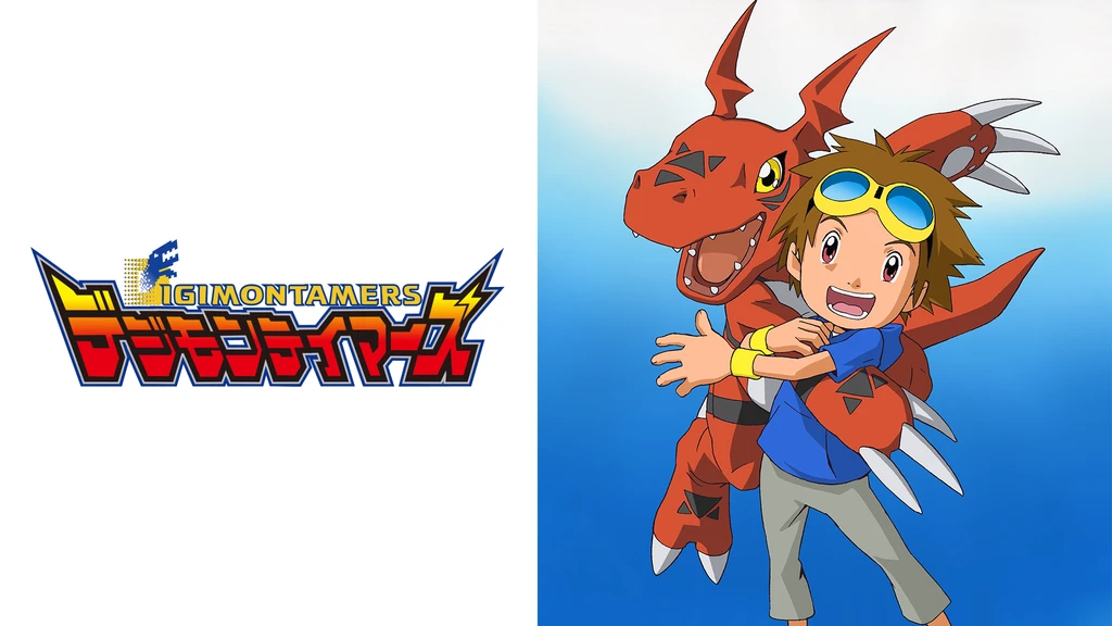 デジモンテイマーズ フジテレビの人気ドラマ アニメ Tv番組の動画が見放題 Fod
