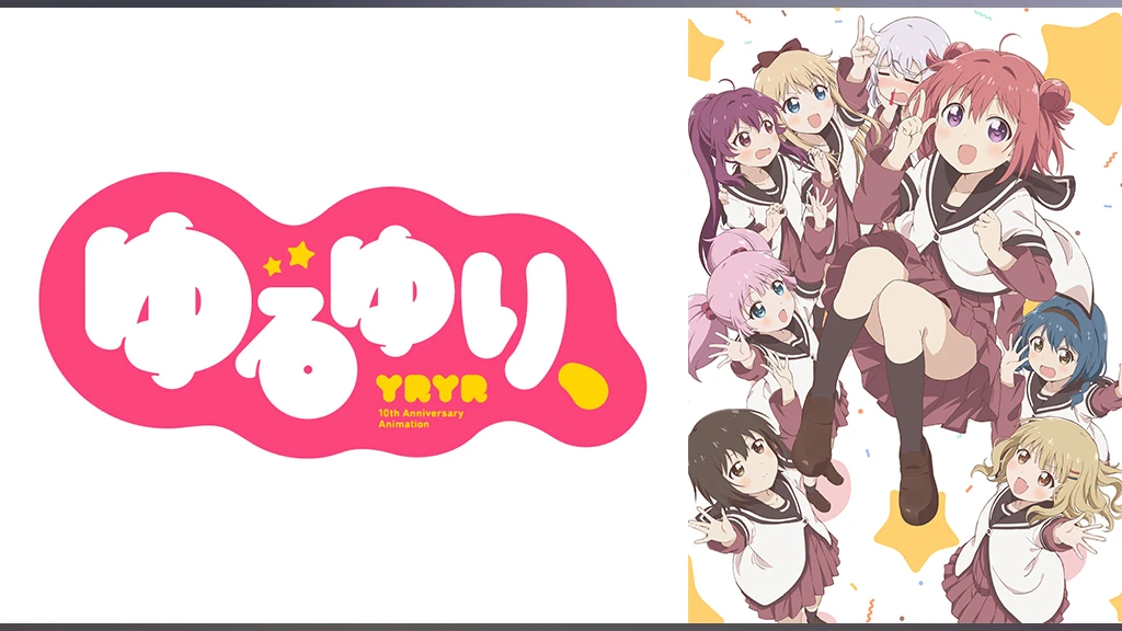 ゆるゆり フジテレビの人気ドラマ アニメ Tv番組の動画が見放題 Fod