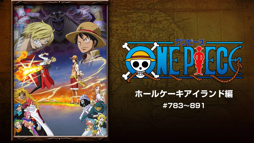 ワンピース ホールケーキアイランド編 フジテレビの人気ドラマ アニメ Tv番組の動画が見放題 Fod