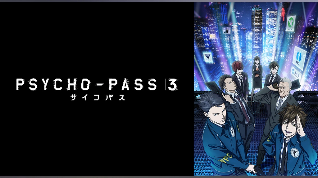 Psycho Pass サイコパス 3 フジテレビの人気ドラマ アニメ Tv番組の動画が見放題 Fod