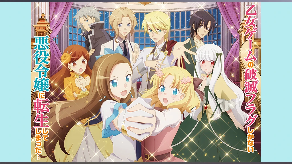 乙女ゲームの破滅フラグしかない悪役令嬢に転生してしまった フジテレビの人気ドラマ アニメ Tv番組の動画が見放題 Fod