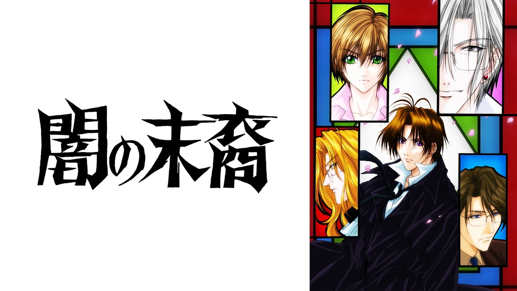 闇の末裔 フジテレビの人気ドラマ アニメ Tv番組の動画が見放題 Fod