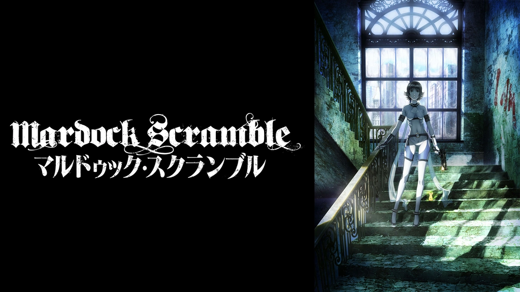 マルドゥック スクランブル フジテレビの人気ドラマ アニメ Tv番組の動画が見放題 Fod