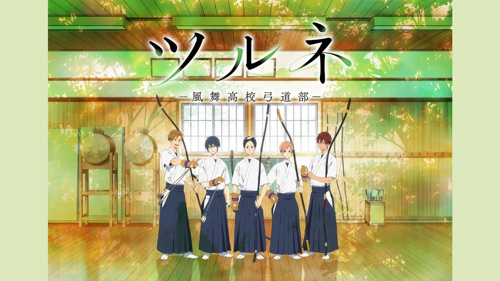 ツルネ 風舞高校弓道部 フジテレビの人気ドラマ アニメ Tv番組の動画が見放題 Fod