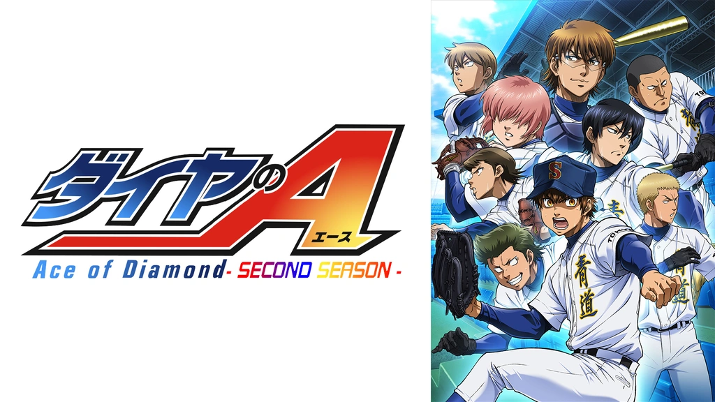 ダイヤのa Second Season フジテレビの人気ドラマ アニメ Tv番組の動画が見放題 Fod