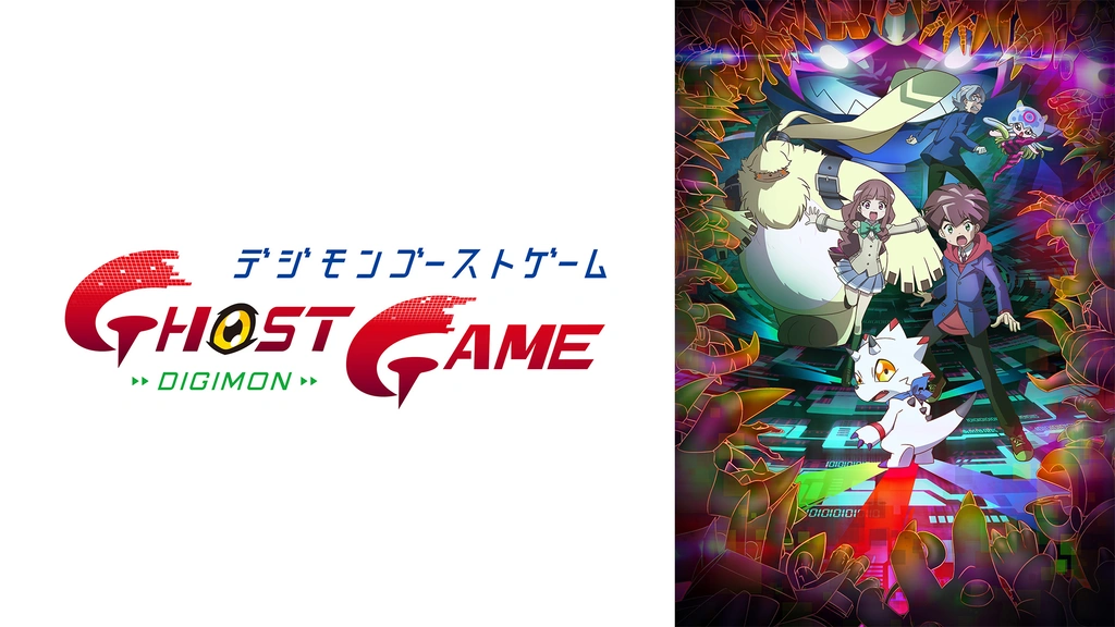 デジモンゴーストゲーム フジテレビの人気ドラマ アニメ Tv番組の動画が見放題 Fod