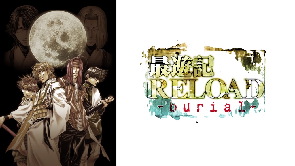 最遊記RELOAD -burial-｜フジテレビの人気ドラマ・アニメ・TV番組の