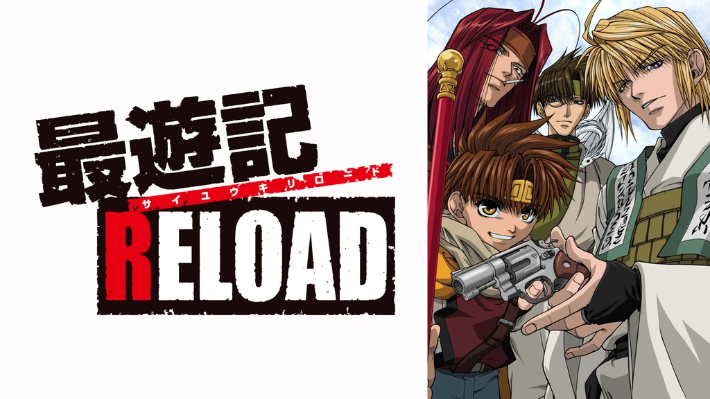 最遊記 Reload フジテレビの人気ドラマ アニメ Tv番組の動画が見放題 Fod