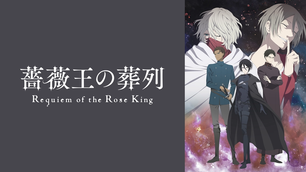 薔薇王の葬列 フジテレビの人気ドラマ アニメ Tv番組の動画が見放題 Fod