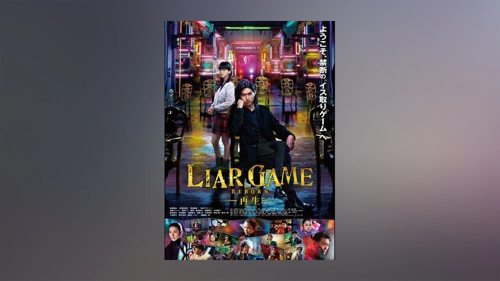 Liar Game Reborn 再生 フジテレビの人気ドラマ アニメ Tv番組の動画が見放題 Fod