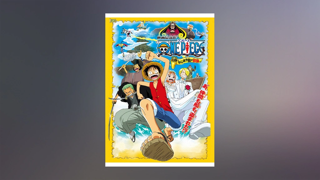 ワンピース ねじまき島の冒険 フジテレビの人気ドラマ アニメ Tv番組の動画が見放題 Fod