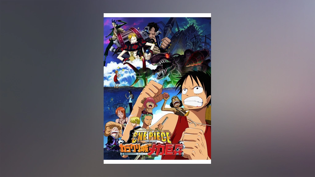 ワンピース The Movie カラクリ城のメカ巨兵 フジテレビの人気ドラマ アニメ Tv番組の動画が見放題 Fod