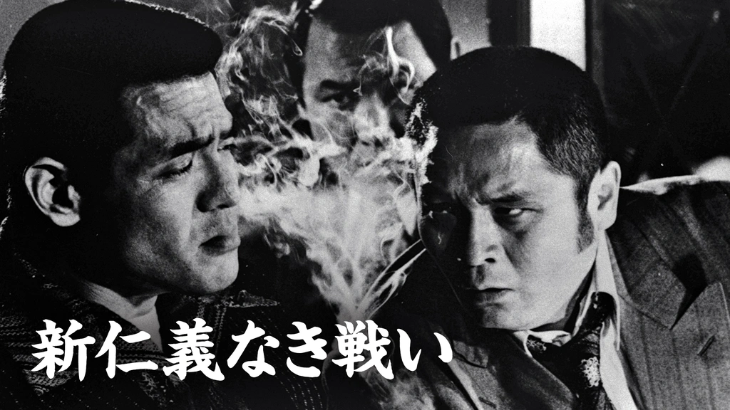 新仁義なき戦い フジテレビの人気ドラマ アニメ Tv番組の動画が見放題 Fod