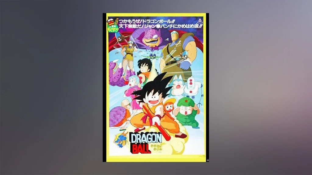 劇場版 ドラゴンボール 神龍の伝説 フジテレビの人気ドラマ アニメ Tv番組の動画が見放題 Fod