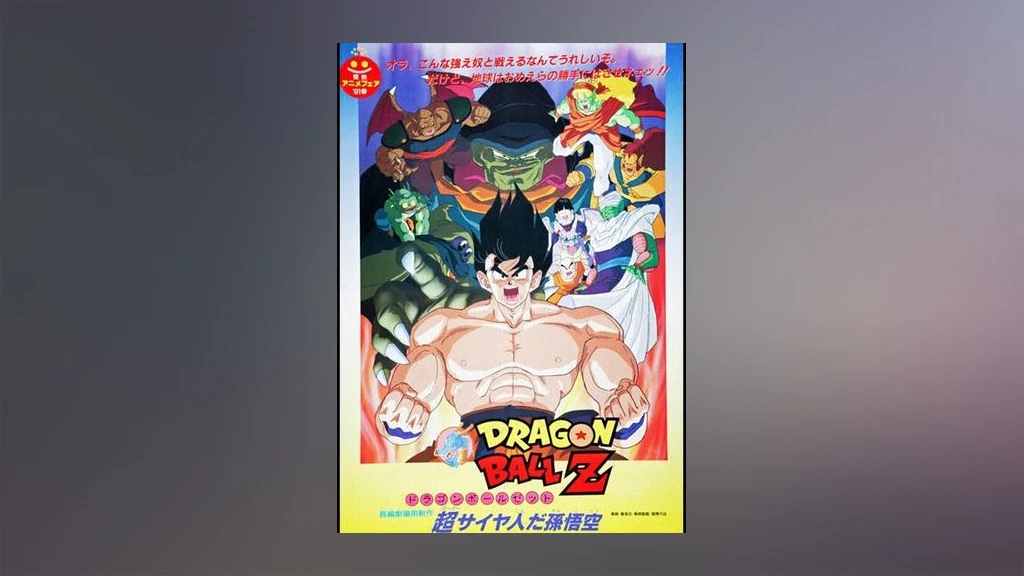 劇場版 ドラゴンボールz 超サイヤ人だ孫悟空 フジテレビの人気ドラマ アニメ Tv番組の動画が見放題 Fod