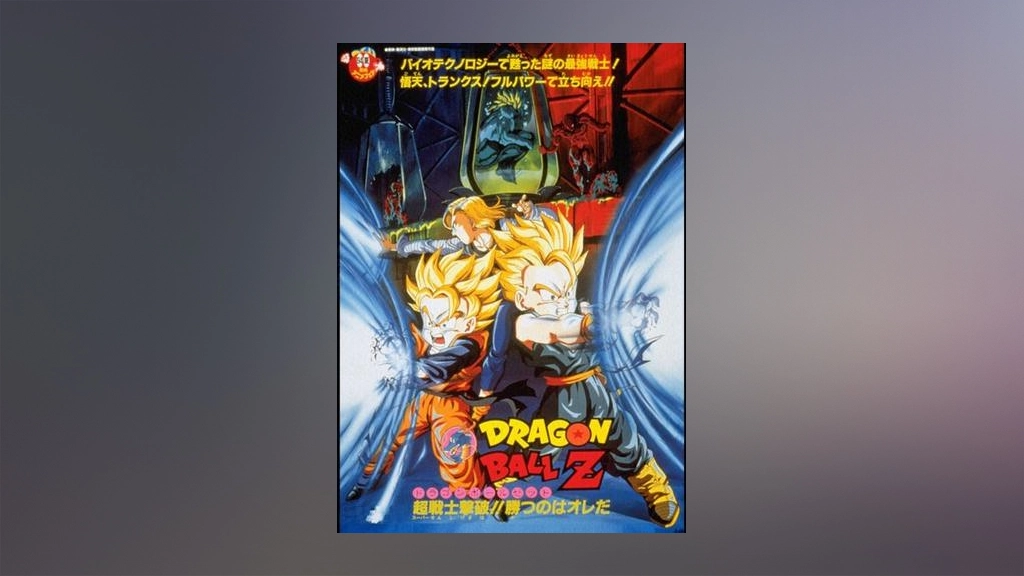 劇場版 ドラゴンボールz 超戦士撃破 勝つのはオレだ フジテレビの人気ドラマ アニメ Tv番組の動画が見放題 Fod