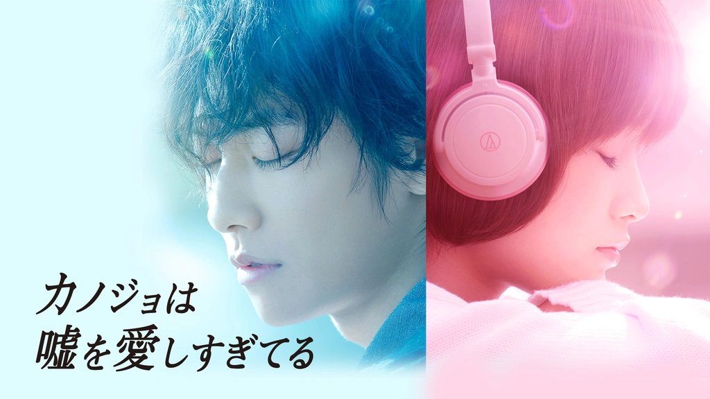 カノジョは嘘を愛しすぎてる フジテレビの人気ドラマ アニメ Tv番組の動画が見放題 Fod