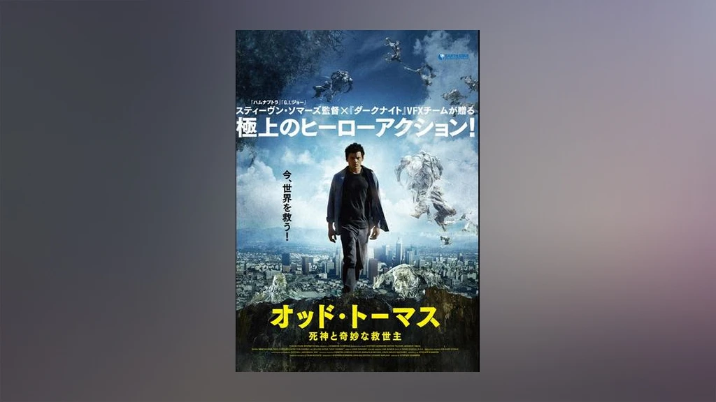 オッド トーマス 死神と奇妙な救世主 フジテレビの人気ドラマ アニメ Tv番組の動画が見放題 Fod