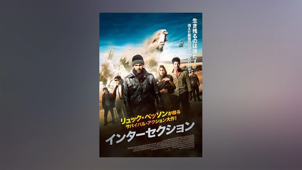 インターセクション フジテレビの人気ドラマ アニメ Tv番組の動画が見放題 Fod