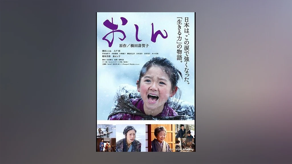 おしん フジテレビの人気ドラマ アニメ Tv番組の動画が見放題 Fod