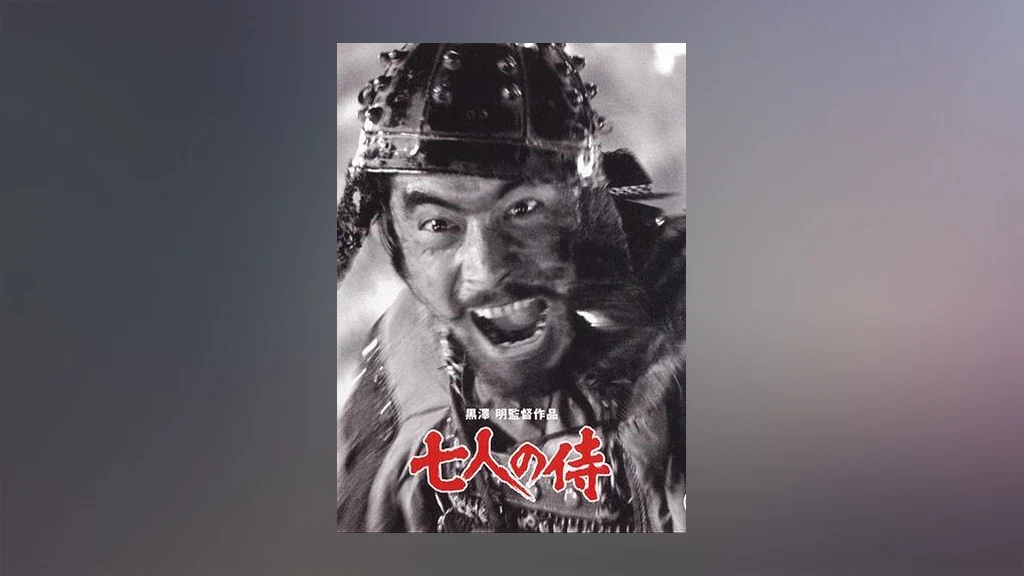 七人の侍 フジテレビの人気ドラマ アニメ Tv番組の動画が見放題 Fod