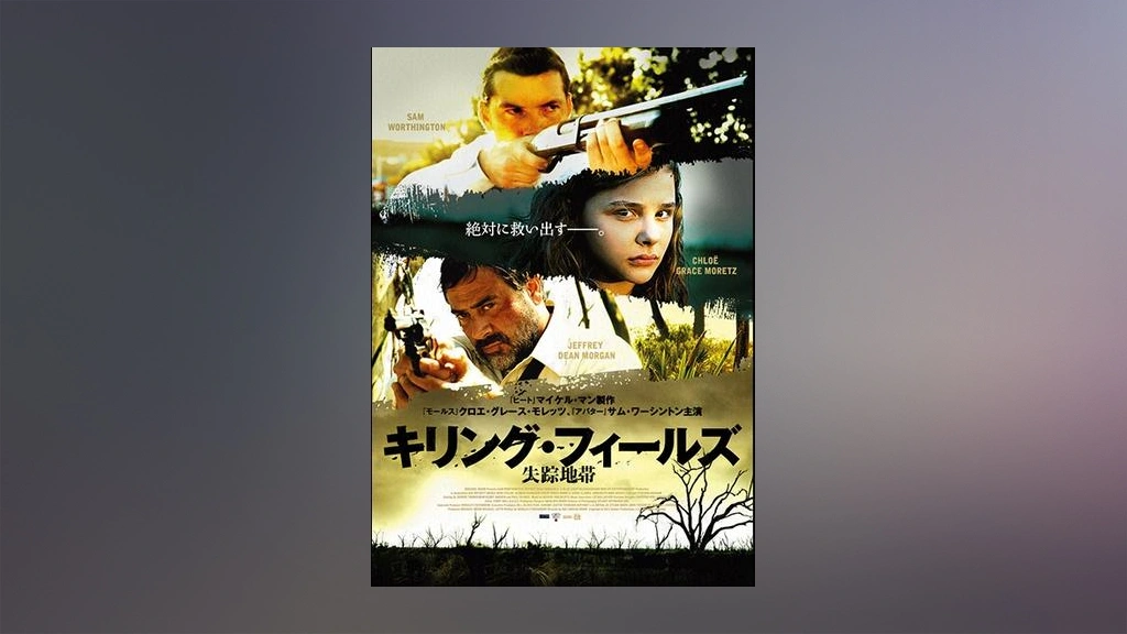 キリング フィールズ 失踪地帯 フジテレビの人気ドラマ アニメ Tv番組の動画が見放題 Fod