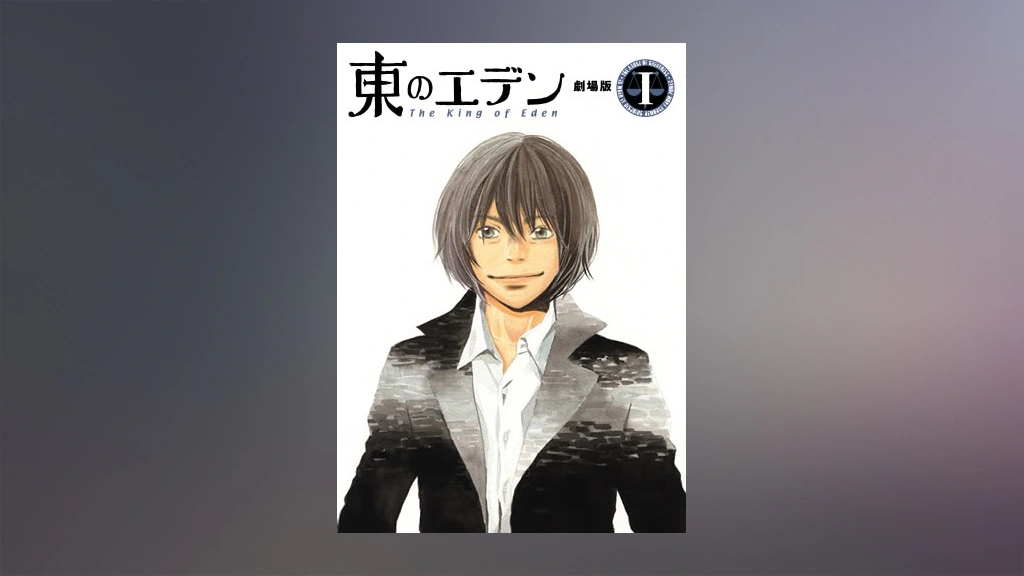 東のエデン 劇場版i The King Of Eden フジテレビの人気ドラマ アニメ Tv番組の動画が見放題 Fod