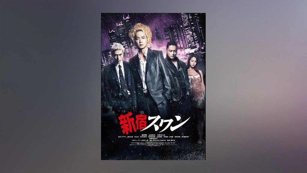 新宿スワン フジテレビの人気ドラマ アニメ Tv番組の動画が見放題 Fod